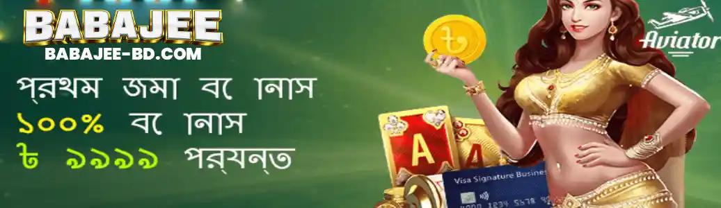 BABAJEE Download App About Us