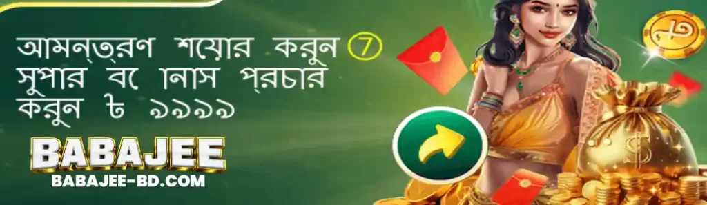 BABAJEE Contact Us